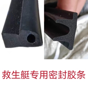 救生艇胶条救生艇专用门窗密封条快艇防撞条防水船舶护舷橡胶条