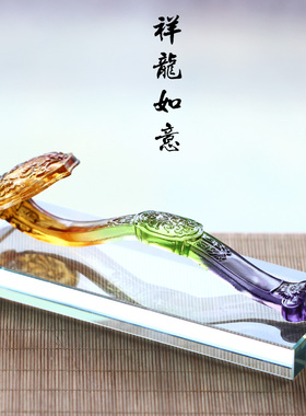 琉璃翔龙如意吉祥摆件商务礼品