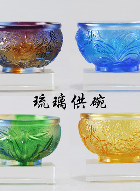 四君子琉璃供碗梅兰竹菊净水杯