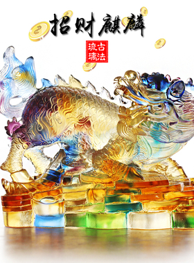 古法琉璃麒麟前台轻奢风桌面摆件