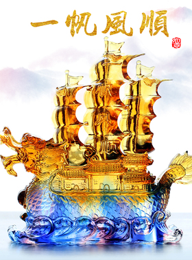 琉璃一帆风顺办公桌乔迁开业礼品