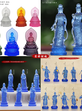 蓝色琉璃药师坛城摆件八大菩萨佛像家用礼佛十二神将供佛佛具套装