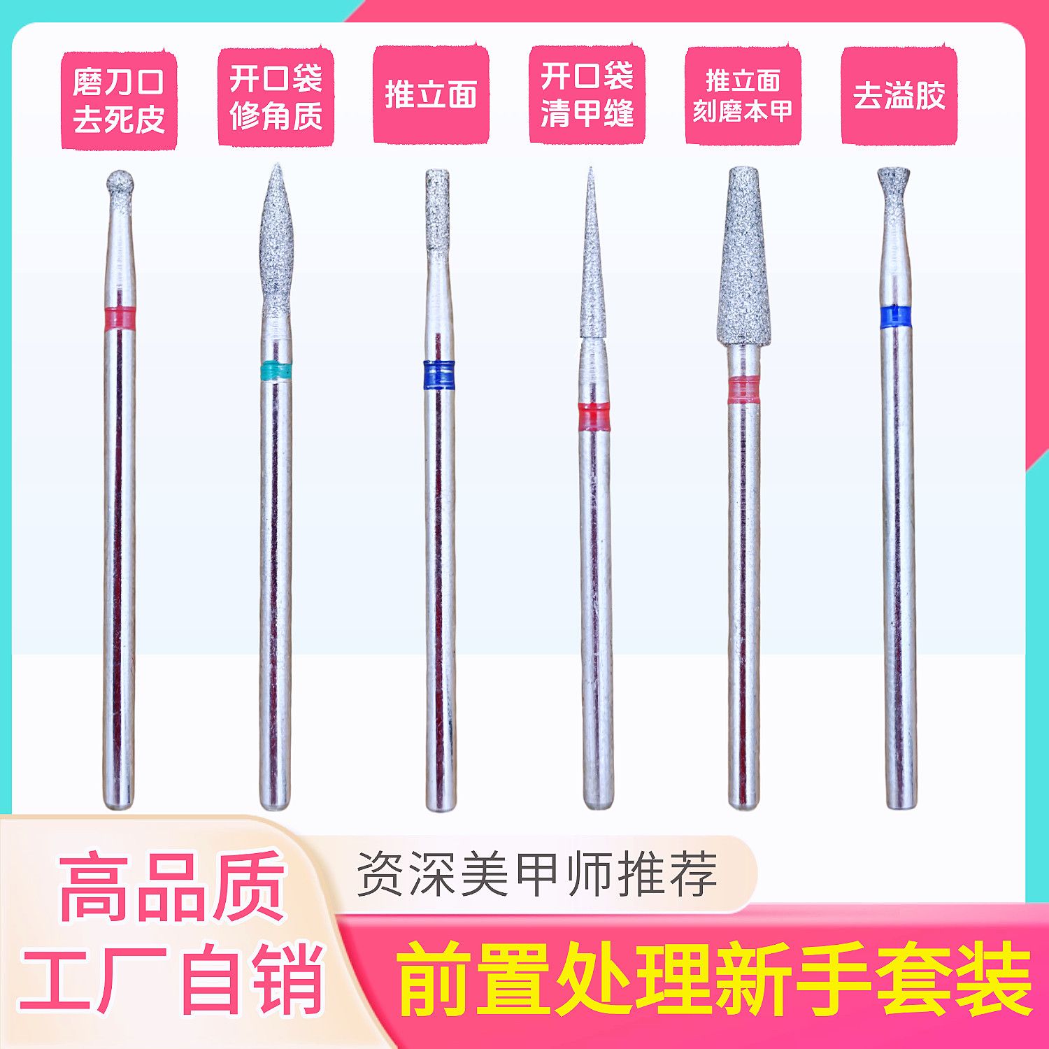 美甲磨头前置处理新手套装