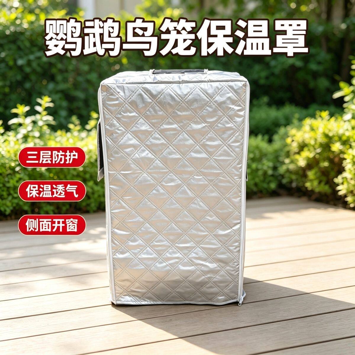 鹦鹉鸟笼罩保暖罩加厚笼衣防寒罩遮光防干扰防应激达洋鸟笼保温罩