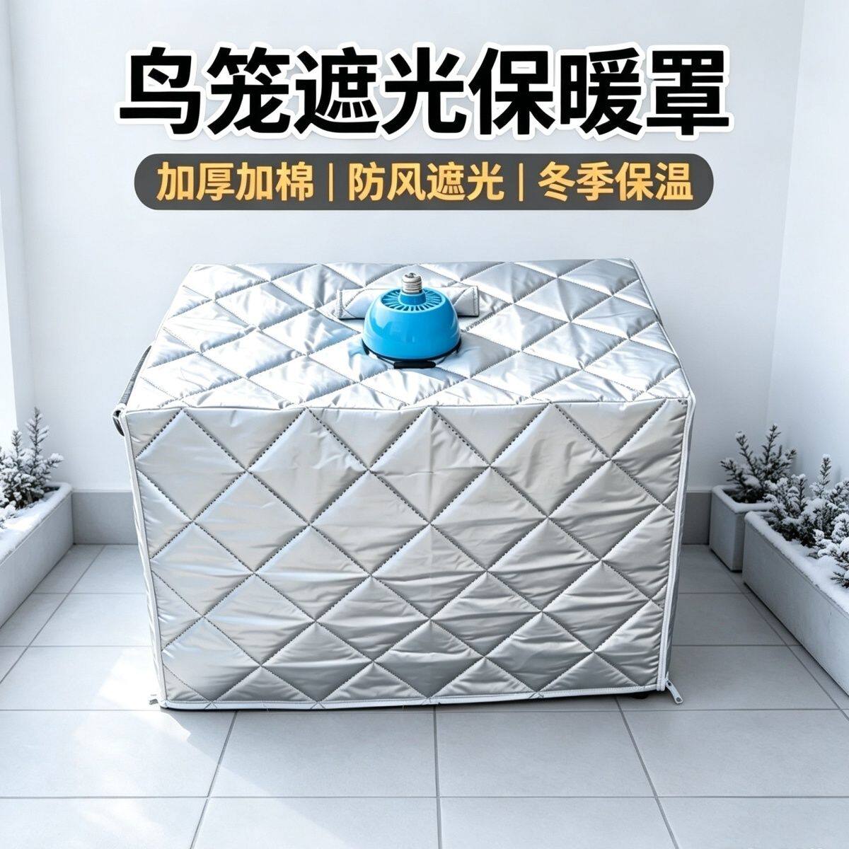 加棉鹦鹉鸟笼防寒罩笼衣罩鸟罩保暖过冬鸟笼罩保暖防寒罩鸟笼保温