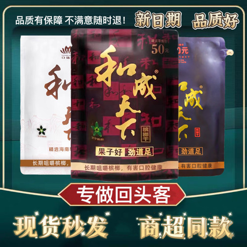 口味王槟榔原厂籽袋装