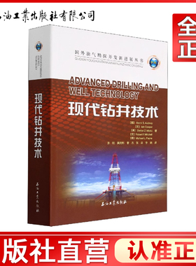 现代钻井技术/国外油气勘探开发新进展丛书 [挪] Bernt，S.Aadnoy，[美] Iain，Cooper，Stefan ... 著，