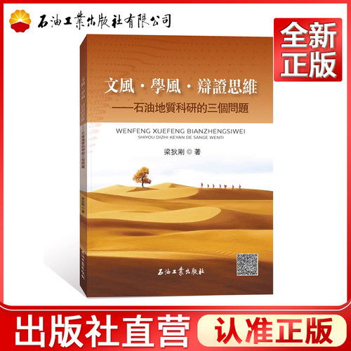 文风·学风·辩证思维石油地质