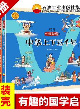 中华上下五千年 孩子一读就懂 全4册 小学版写给儿童的中国青少年历史故事书籍 5000年一二三年级小学生课外阅读必读 6-7-8-10周岁