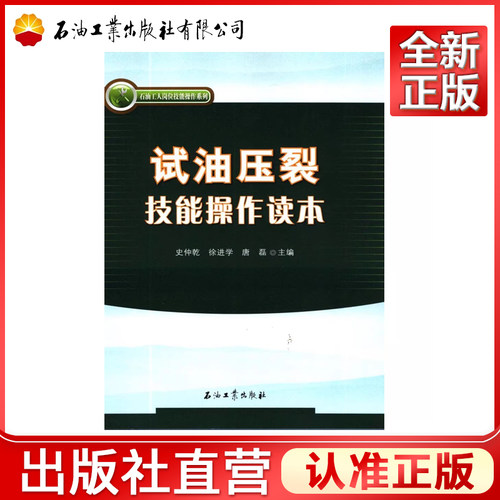 试油压裂技能操作读本