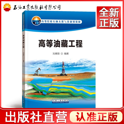高等油藏工程天然气规划教材