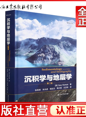 沉积学与地层学 第二版  [英] 加里·尼古拉斯 著 9787518353590