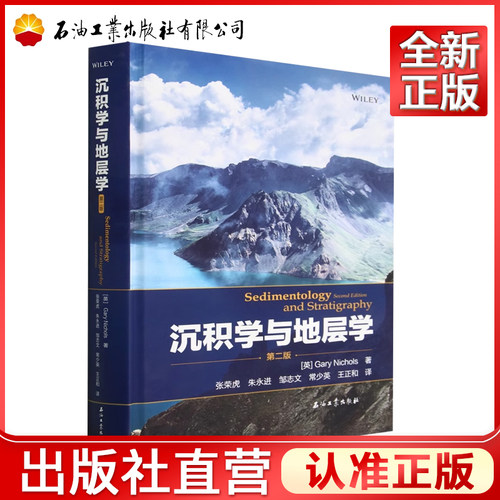 沉积学与地层学 第二版  [英] 加里·尼古拉斯 著 9787518353590