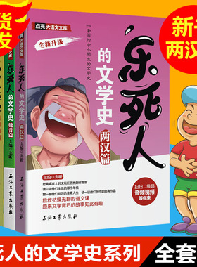 正版 乐死人的文学史系列全套5册附视频两汉唐代宋代元明清篇魏晋篇窦昕中小学生中国古代文学史儿童文学语文课外读物青少年书
