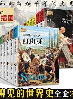看得见的世界史古希腊埃及罗马