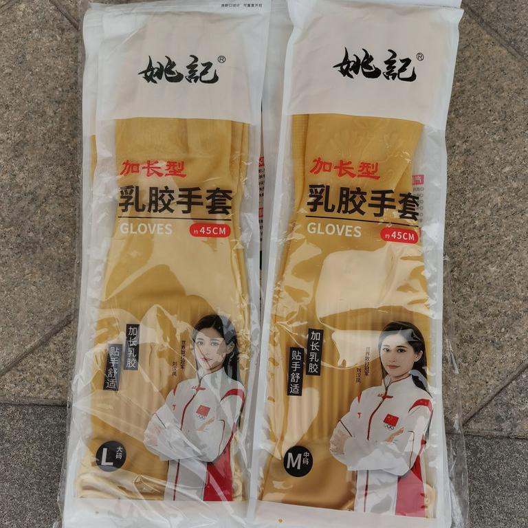 45CM加长乳胶加厚姚记劳务手套