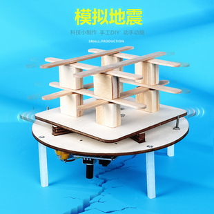 地震模拟平台手工抗震测试仪摇床机器儿童科学实验教具科技小制作