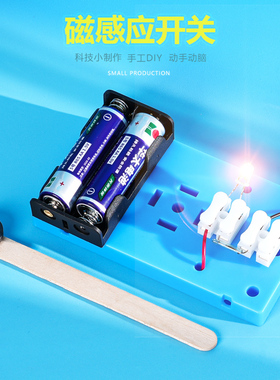 磁感应开关磁控接近diy物理科学实验stem科技小制作教具材料包荐