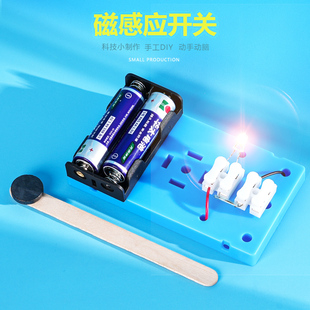 磁感应开关磁控接近diy物理科学实验stem科技小制作教具材料包荐