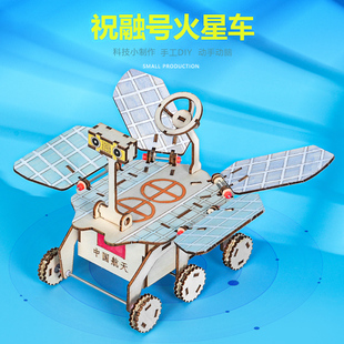 祝融号火星车航天模型学生课堂科技小制作STEM科学实验DIY创意荐