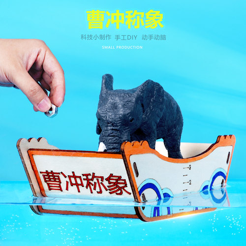 曹冲称象浮力物理小学语文科教新
