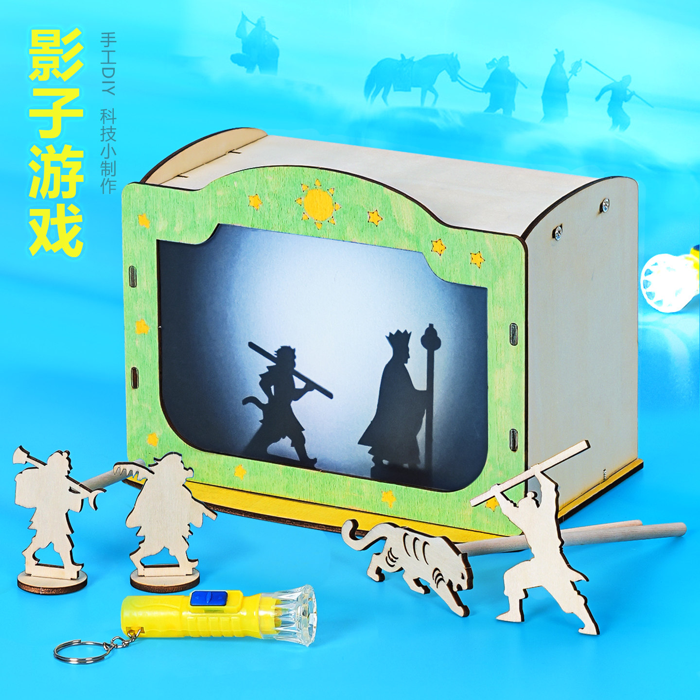 影子游戏皮影戏光学实验投影创意