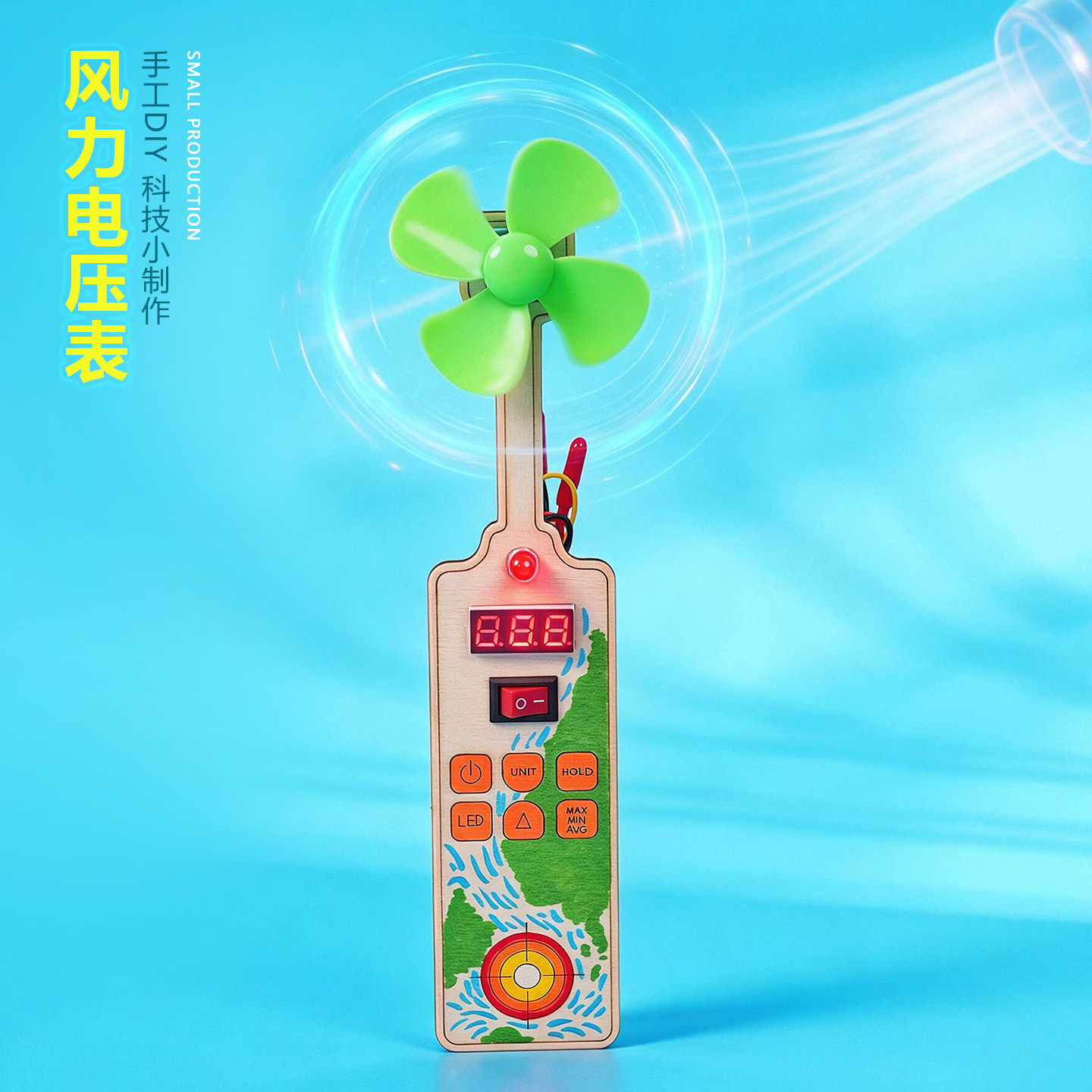 风力电压表风速电压测试仪器模型学生手工趣味益智科技小制作材料