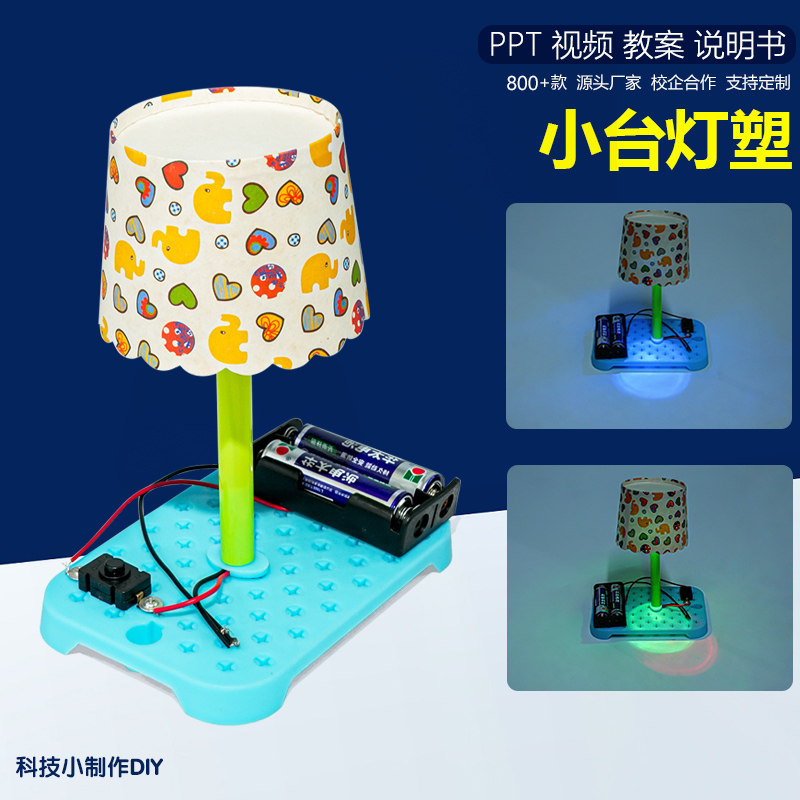 晋龙轩 DIY自制小台灯学生科技小制作儿童科学实验教具作业推荐喵