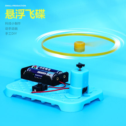自制可飞出版悬浮飞碟 少儿童科普实验器材料包DIY科技小制作推荐