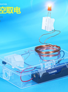 晋龙轩物理手工DIY教具实验STEAM