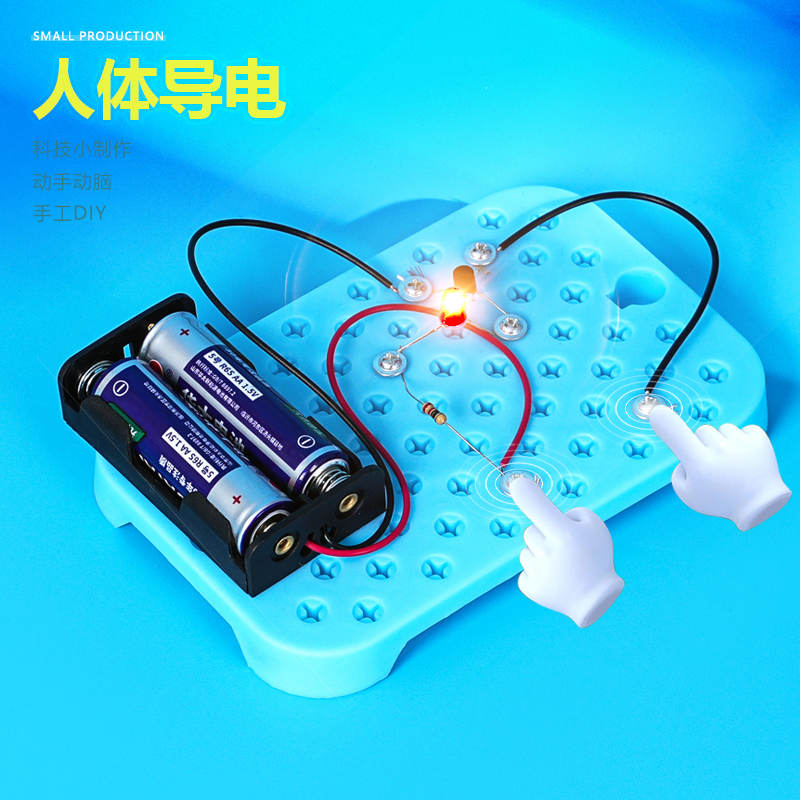 diy人体导电模型材料包科学实验