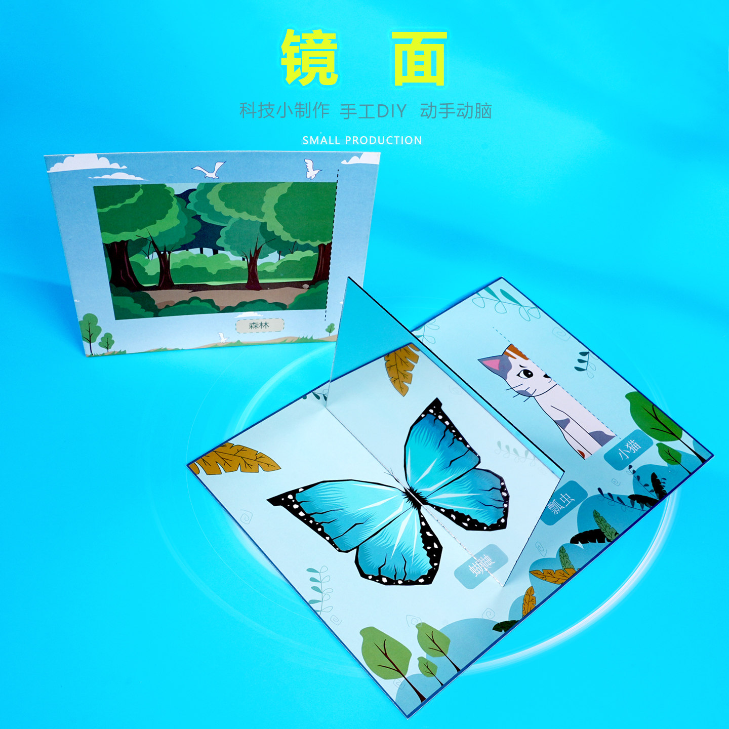 晋龙轩科学实验科技小制作教具