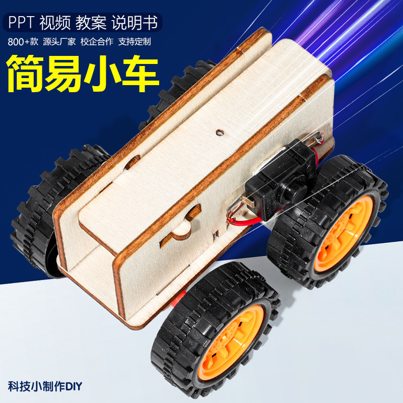迷你小车 手工DIY制作木制拼搭创造学生发明科学实验益智动脑实验