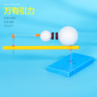 万有引力月球地球引力模拟模型学生STEM创意手工发明科技小制作新