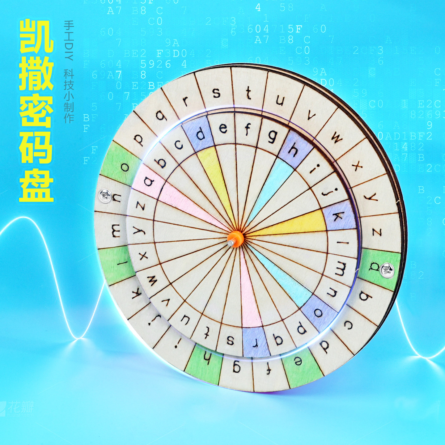 凯撒密码盘自制转盘小学手工材料包儿童学拼音单词科技小制作教具