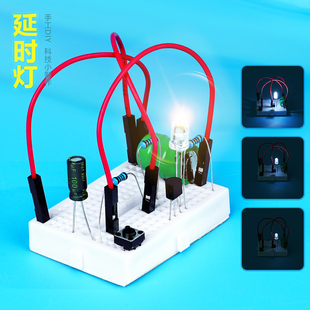 自动延时灯电路控制手工diy模型学生 STEM科创用品科学实验小制作