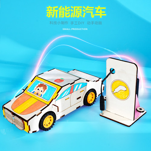 新能源汽车充电桩模型科技小制作