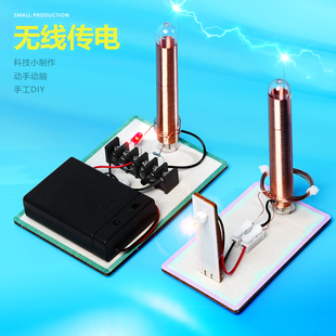 无线隔空传电 电磁共振电波感应传播diy物理科学实验科技小制作新
