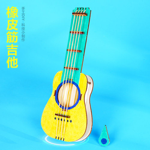 橡皮筋吉他立体幼儿园diy手工科技小制作 益智科学实验小发明教具