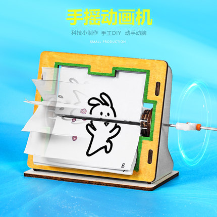 手摇动画机diy 视觉停留科学实验解压线条小狗摇摇乐科技小制作荐