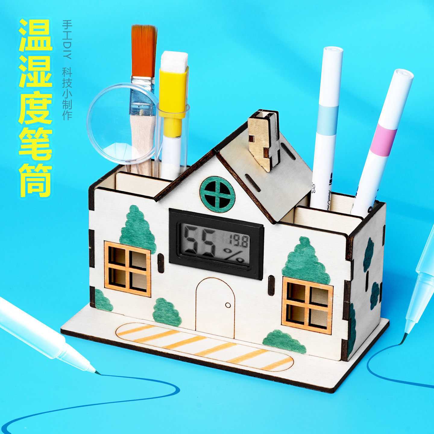 温湿度笔筒创意科技小制作 学生益智创客趣味diy手工科学小实验新