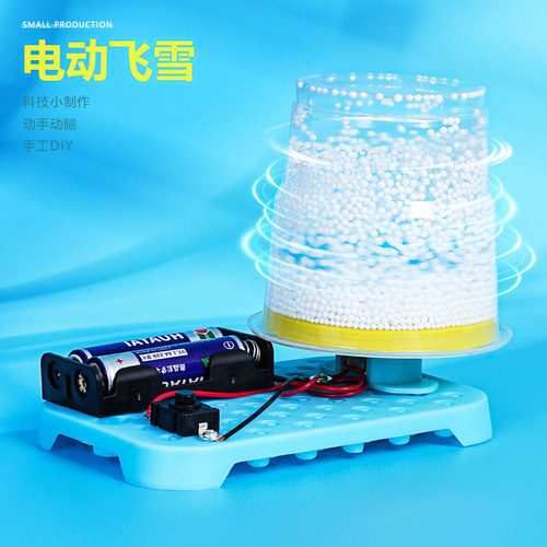 晋龙轩科学实验小制作手工DIY