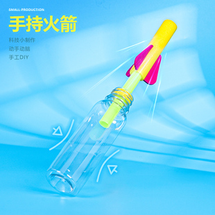 晋龙轩手持火箭反冲作用力趣味发射器幼儿园科技小制作科学实验新