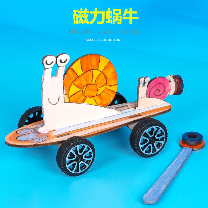 磁力蜗牛小车儿童科教用品科技小制作物理益智教具科学实验新推荐