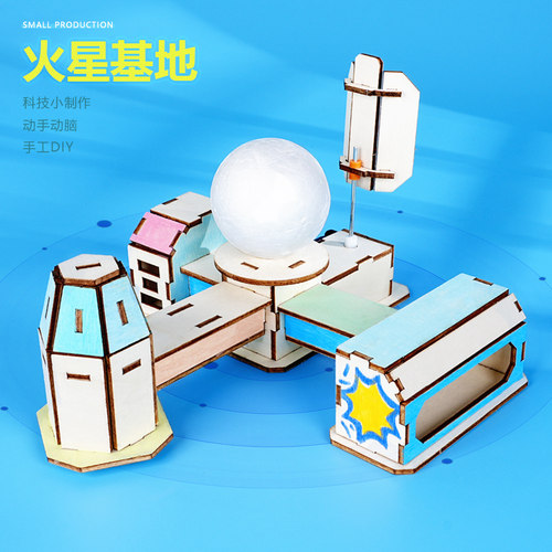 火星基地模型航空航天手工DIY 拼装益智小发明科技小制作科学实验