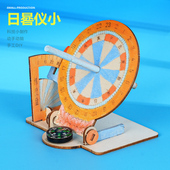 日晷仪古代时钟计时器科学课本配套教具科技小制作儿童科学实验新