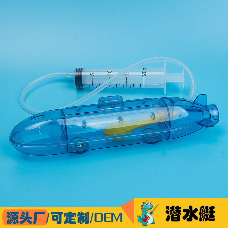 潜水艇 手工diy科技小制作幼儿园小学科学实验stem创客材料包教具