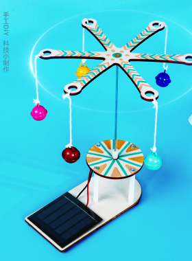 太阳能旋转铃铛趣味diy 益智STEM物理实验光能转换电能科技小制作