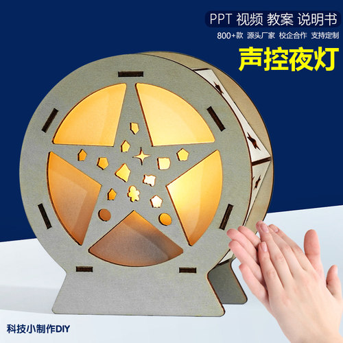 声控夜灯智能感应路灯科技小制作学生益智创客手工材料科学实验新