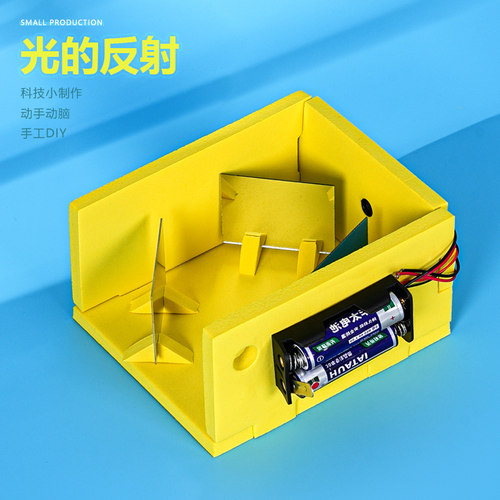 物理实验手工DIY光的反射材料包